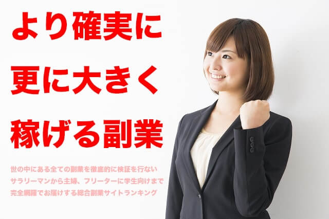 熱血！副業部-おすすめのインターネット副業2017年版