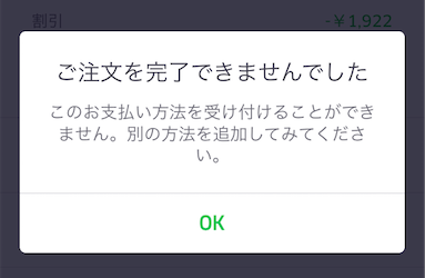 ubereats_nopay