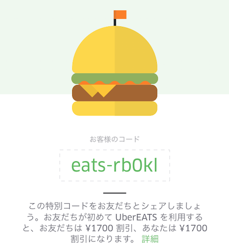 ubereats-freecoupon