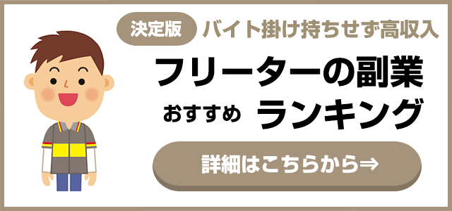 freeter