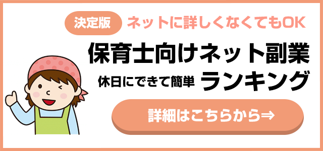 hoikusi-fukugyou