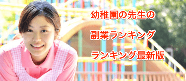 youchien-sensei-ranking