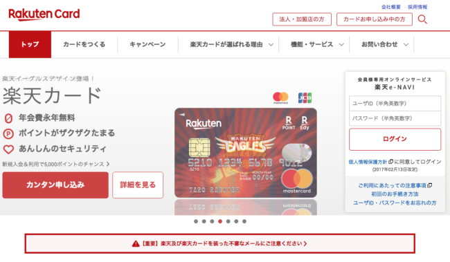 rakutencard-site